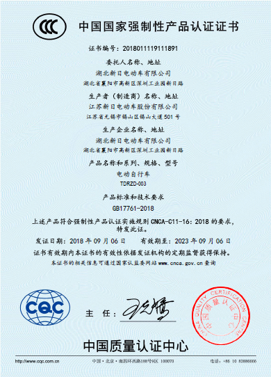 电动自行车3C认证.png