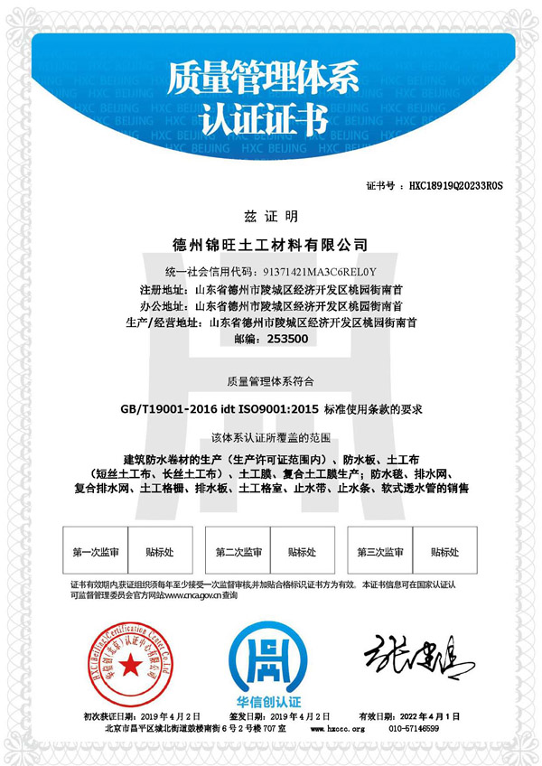 德州金旺土工材料有限公司质量管理体系认证证书