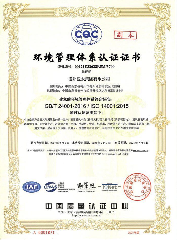 行业知识_中央空调厂家CQC认证之ISO14001证书有效期三年