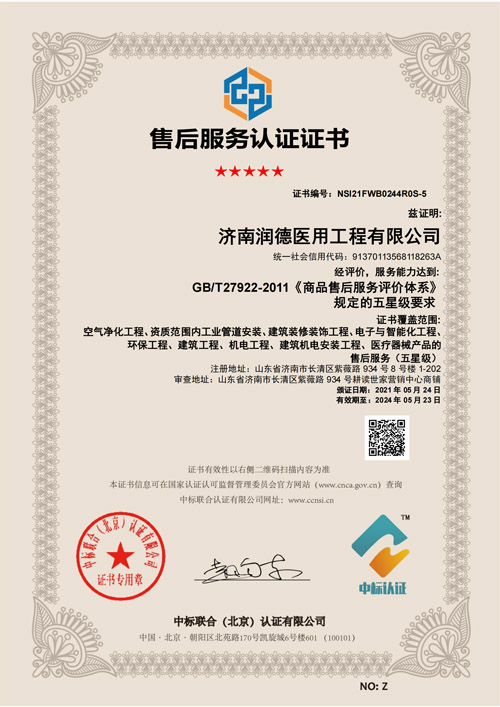 售后服务认证证书中文版.jpg