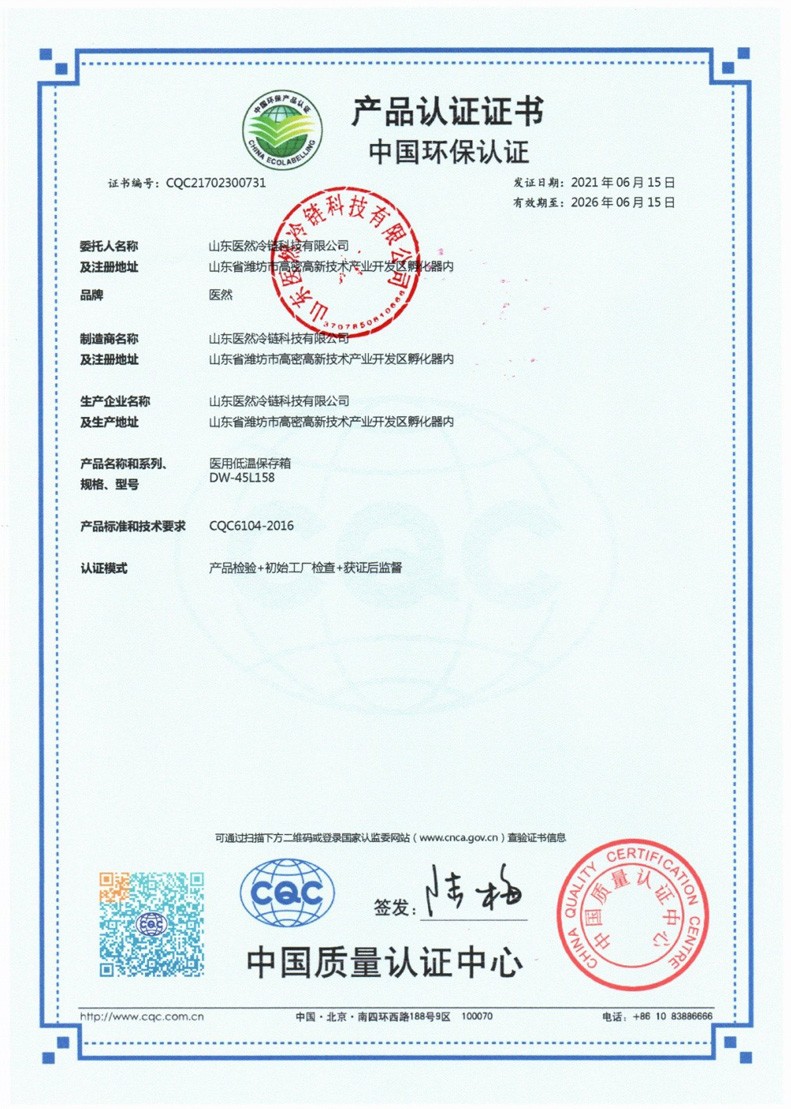 医疗行业的中国环保产品认证证书是什么